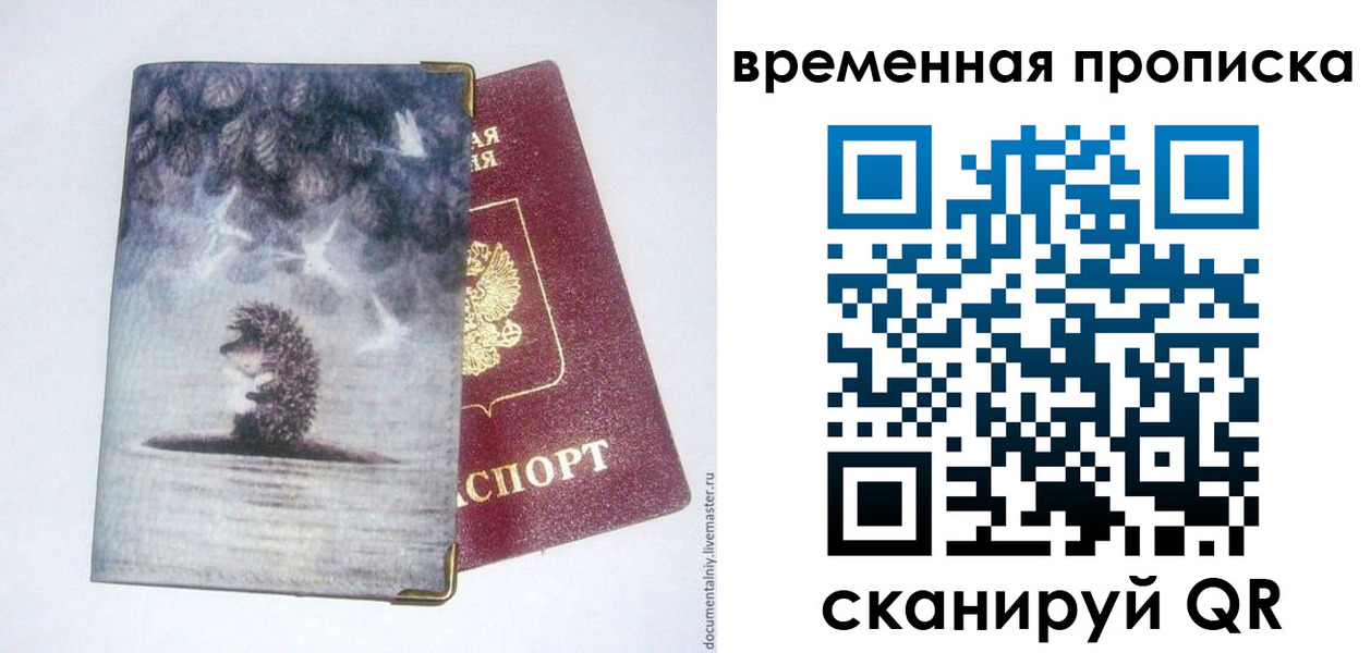 прописка для военкомата в Лисках
